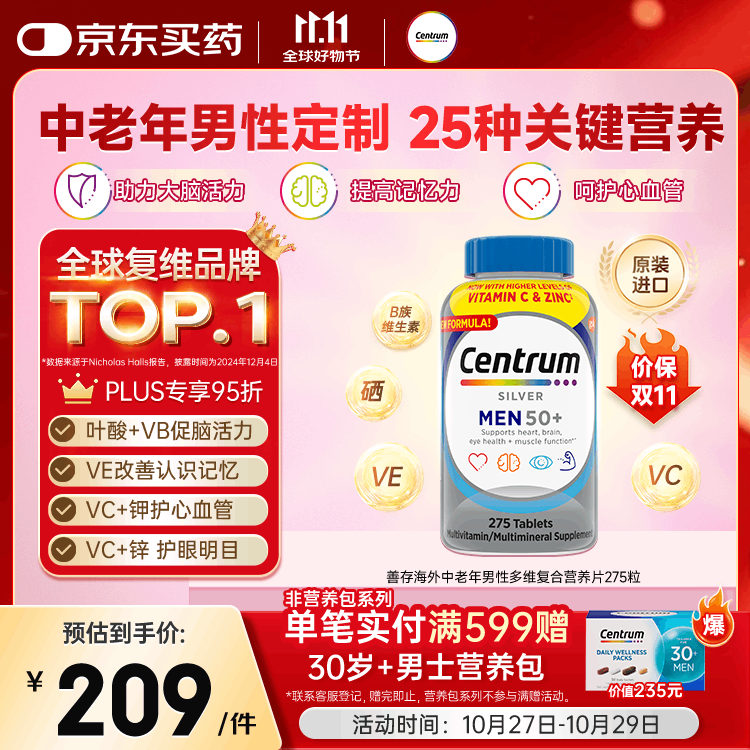善存海外 中老年男士复维B族VCED3钙镁锌心血管银善存大脑维生素275粒