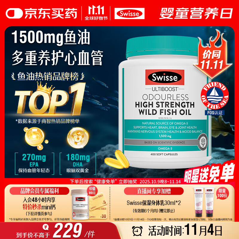 Swisse斯维诗高浓度深海无腥鱼油1500mg胶囊含omega-3 DHA+EPA 400粒/瓶