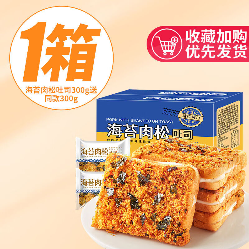 歐貝拉海苔肉松面包整箱早餐夾心吐司夜宵充饑速食零食小吃休閑食品 海苔肉松吐司300g+送300g發(fā)600g箱約10包僅16點(diǎn)89 600g