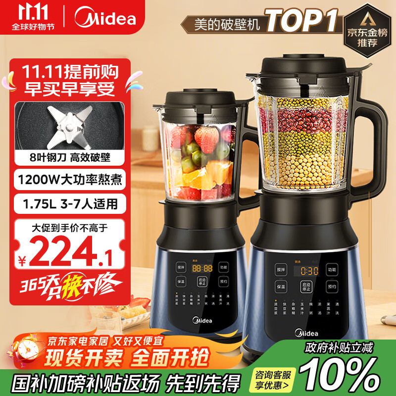美的（Midea）破壁机家用多功能全自动豆浆机 1.75L降噪预约加热早餐榨汁料理机3-5人金榜 MJ-PB40F254F国家补贴