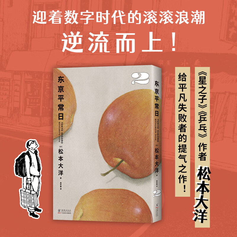 【官方旗舰店】东京平常日2 松本大洋漫画新作 2025年艾斯纳奖 无删减 彩页全收录 首刷附赠海报贴纸书签 离职 重启人生 数字时代 内容创作焦虑 夕阳产业 乒乓 星之子 竹光侍