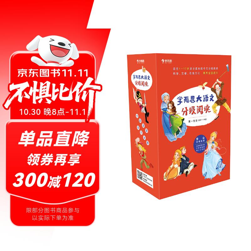学而思 大语文分级阅读 第一学段第一辑 一二年级小学必读（全10册）格林童话 中国神话故事 昆虫记 伊索寓言 柳林风声 木偶奇遇记 尼尔斯骑鹅旅行记 春秋故事 胡桃夹子 安徒生童话选