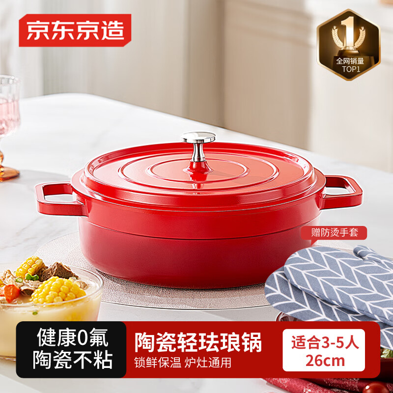 京东京造 汤锅 陶瓷轻珐琅微压炖煮粥面锅电磁炉灶乔迁礼物 26cm渐变红