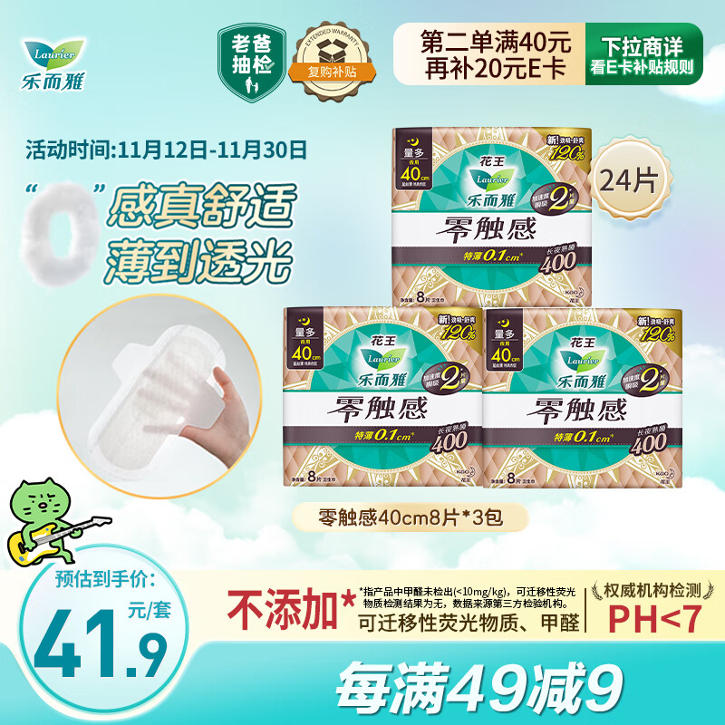 乐而雅花王【老爸抽检】零触感特薄夜用卫生巾组合40cm24片姨妈巾自营