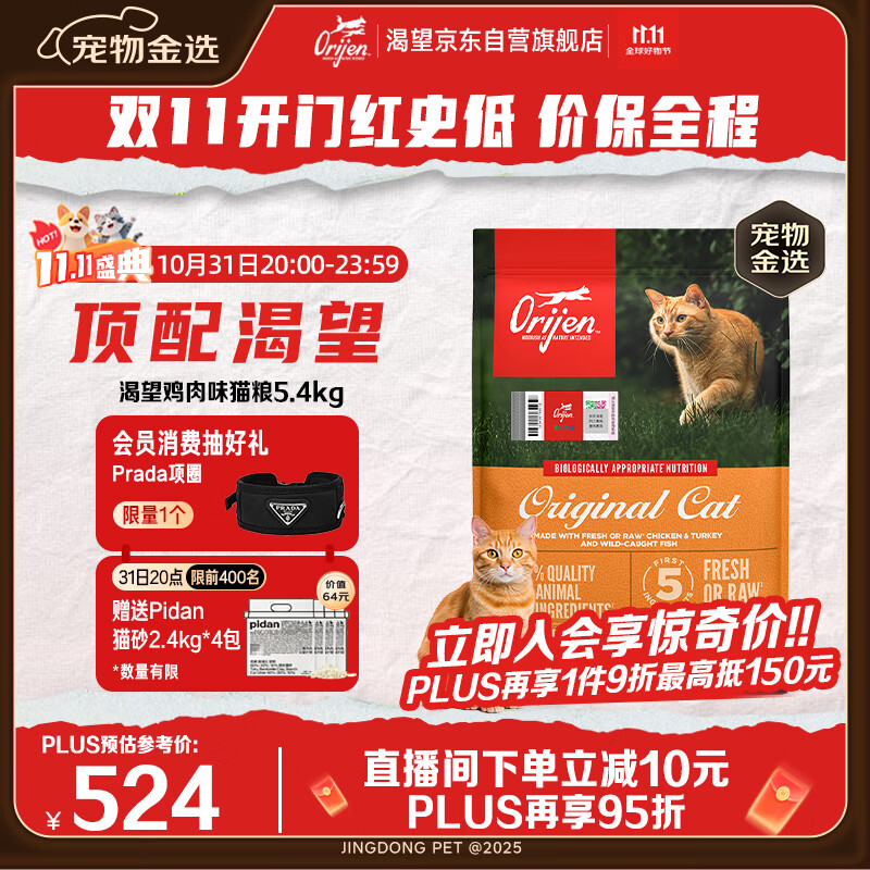 Orijen渴望猫粮 成猫幼猫粮 全价通用无谷原味鸡肉进口5.4kg效期26/5