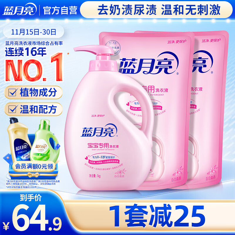 蓝月亮儿童8洗衣液1kg瓶+1kg袋*2