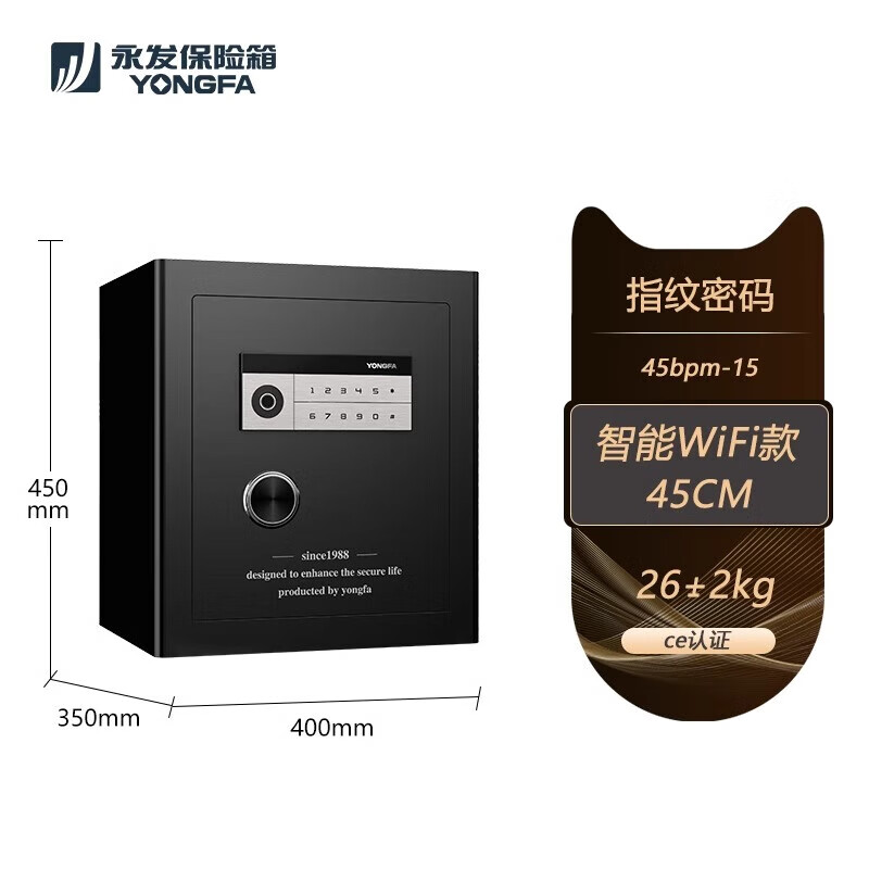 YONGFA永發(fā)保險柜智能家用45 60cm小型指紋防火防盜全鋼保險箱辦公暗格保管箱電子密碼鑰匙保管柜入墻床 高度45CM黑色【智能WIFF/半導體指紋識別/防