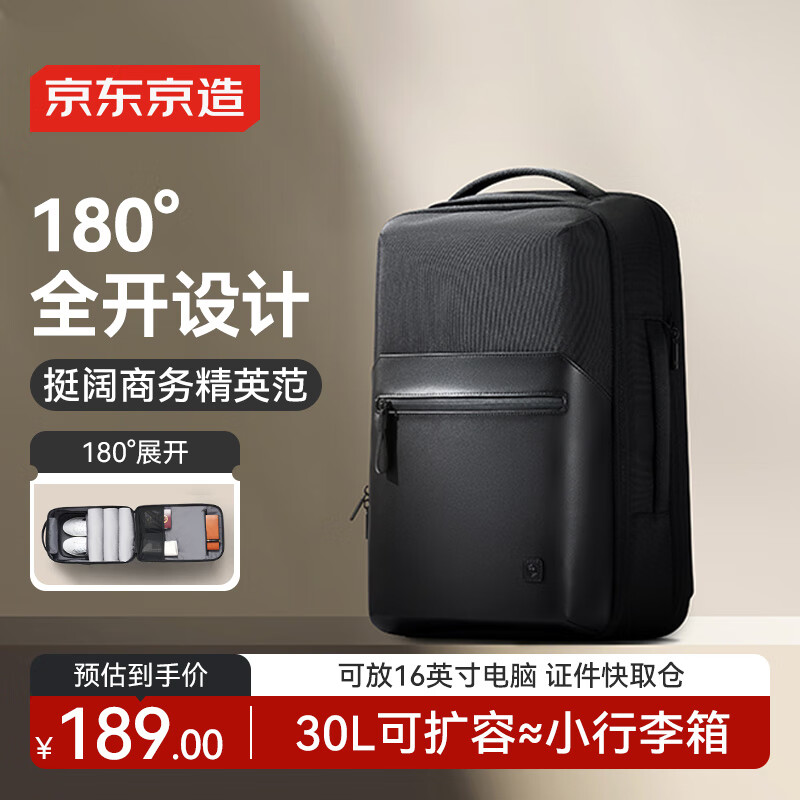 京东京造可扩容商务大容量双肩背包 男女差旅通勤行李包 30L 经典黑