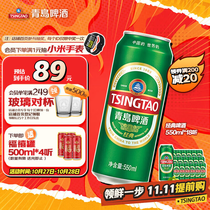 青岛啤酒（TsingTao）经典拉格 550ml*18听 加量不加价 整箱装 双十一热卖