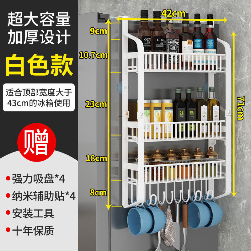 范美萊冰箱掛架側壁掛架多功能冰箱側邊側面架調味架掛鉤 大容量扁鐵款白色