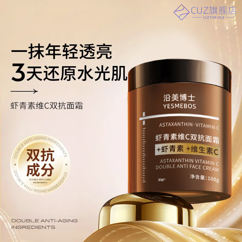 熏姿颜亚玛莉莎男士抗皱面霜虾青素维C双抗紧致抗皱衰老提亮去黄改善 1瓶 【体验装】 官方直售