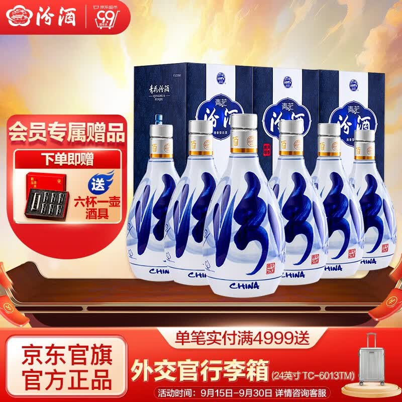汾酒 青花20 53度 500mL 清香型白酒 *6瓶 整箱 白酒属于什么档次？