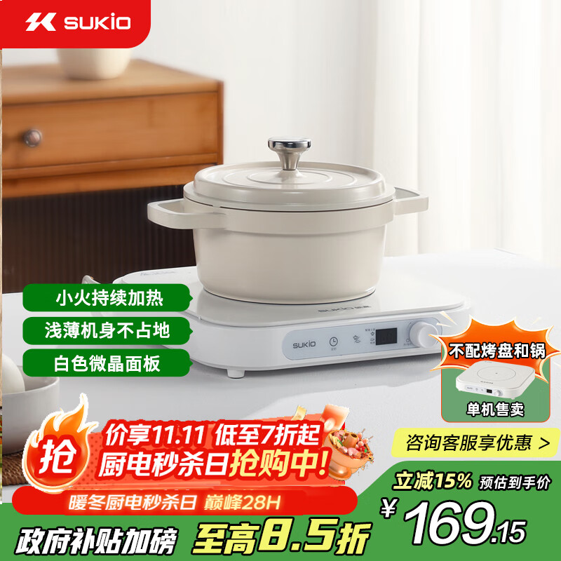 硕高（SUKIO）电磁炉家用白色2200W炒菜小型多功能锅电池炉恒温匀火打火锅电炉旋钮调节 小火持续加热 单机款G21