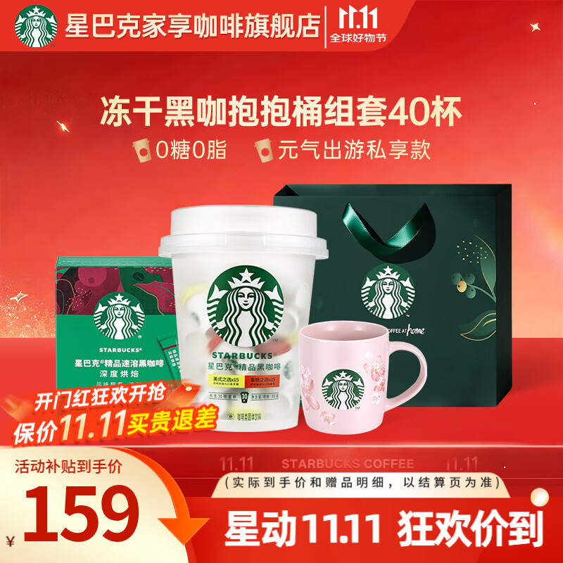星巴克（Starbucks）随星杯 0蔗糖0脂 速溶冻干咖啡经典美式拿铁黑咖啡阿拉比卡咖啡粉 【超值装40杯组合】抱抱桶+10杯深度烘焙