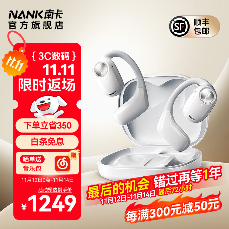 南卡（NANK）开放式耳机OE Pro2 不入耳无线AI智能蓝牙耳机运动挂耳式舒适运动骑行跑步通话降噪 极地白