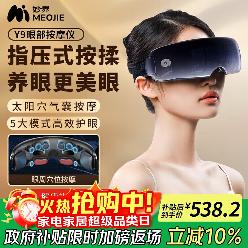 妙界Y9眼部按摩仪护眼仪热敷睡眠眼罩点振式穴位气囊太阳穴按摩舒缓疲劳蓝牙音乐实用生日礼物男女