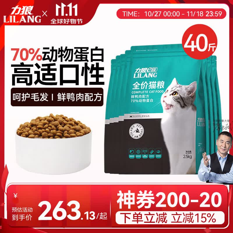 力狼（LILANG）猫粮宠物主粮鲜鸭肉幼猫成猫全价全阶段通用天然粮20kg