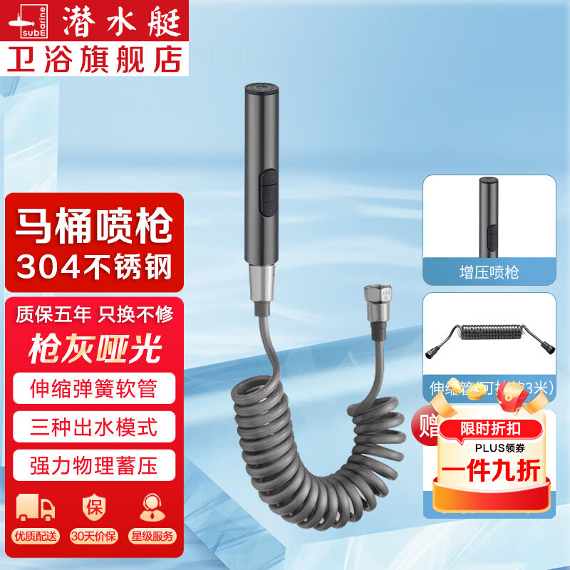 潜水艇马桶喷水喷枪伴侣一进二出角阀卫生间高压增压不锈钢喷枪喷水枪 【枪灰】喷枪+弹簧管