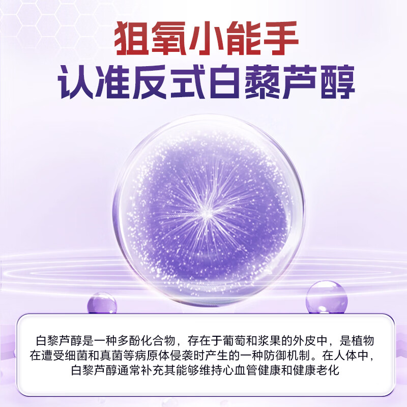 Liife厉孚白藜芦醇美白丸葡萄籽精华成人女淡斑去黄抗衰老氧化提亮肌肤 【吃出冷白皮】白藜芦醇 90粒*2瓶