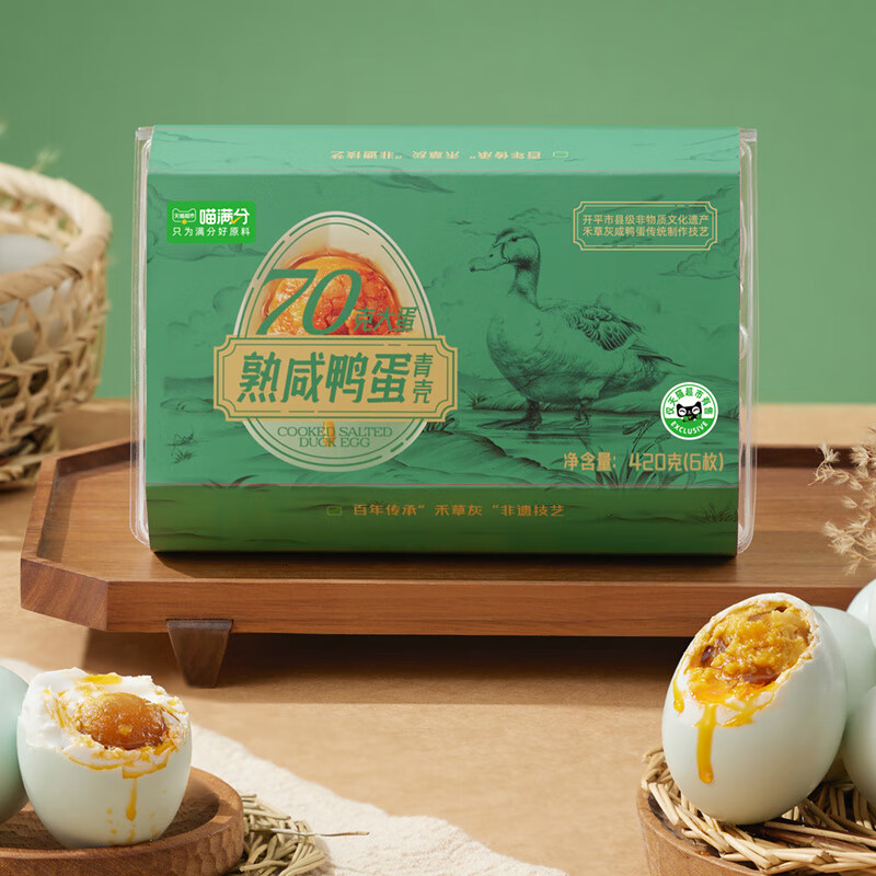 喵满分正宗非遗熟咸鸭蛋咸蛋黄流油松花蛋皮蛋下酒即食配粥 原味 6枚 70g