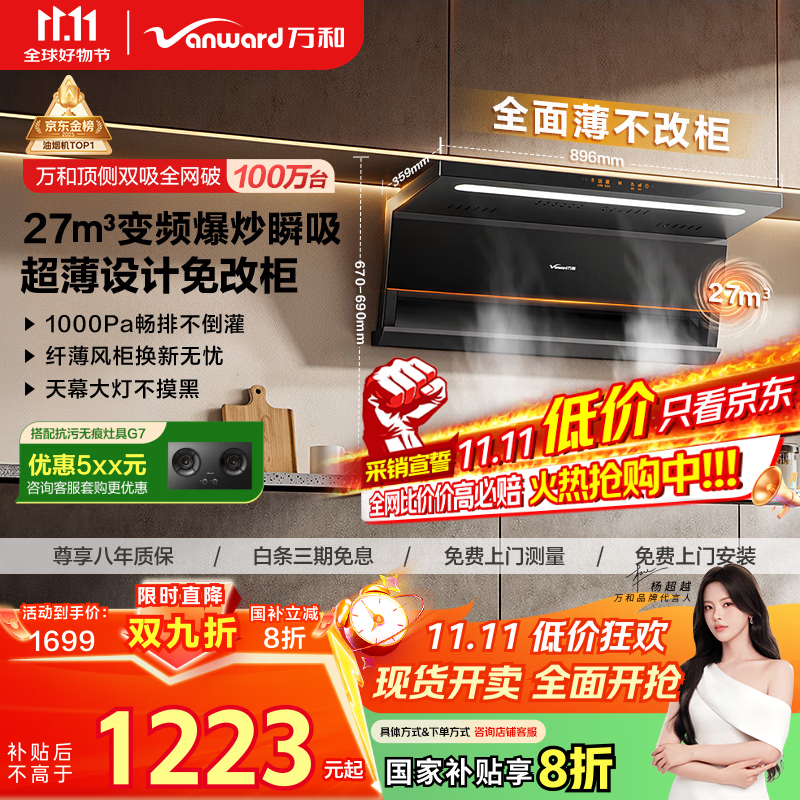 万和（Vanward）【小双翼V6L Pro·超薄换新不改柜】顶侧双吸抽排油烟机27风量家用大吸力变频搭燃气灶国家补贴20%