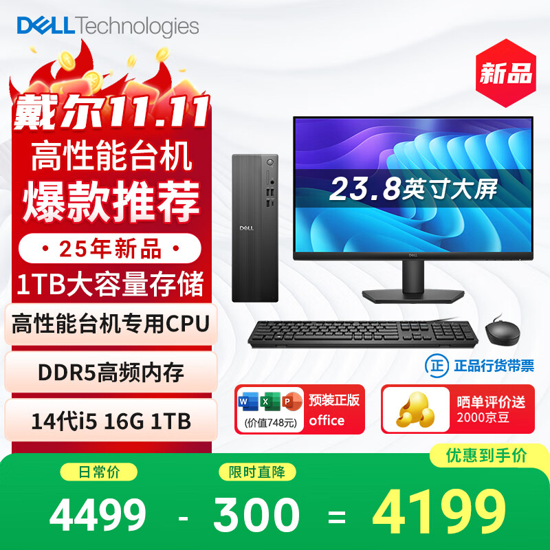 戴尔成就 25款 高性能台式电脑主机(14代i5-14400 16G DDR5高速内存 1TB)23.8大屏 商用办公学习生产力