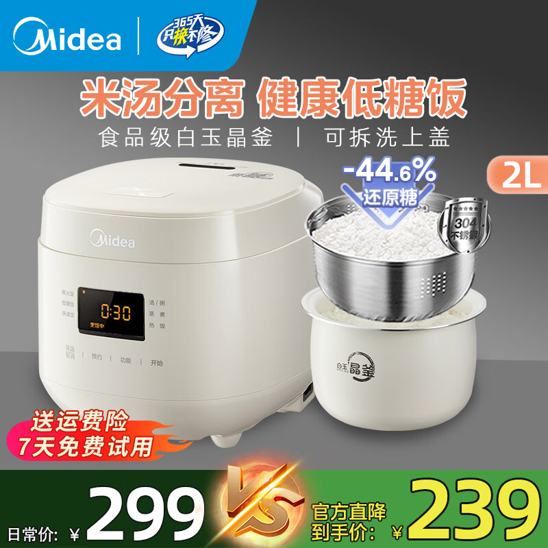 美的低糖电饭煲1-2-3人 米汤分离迷你电饭锅2升 降还原糖44.6%小型沥米饭锅 多功能柴火饭微压煮饭锅 2L 【食品级不粘白玉晶釜+304不锈钢沥糖釜】