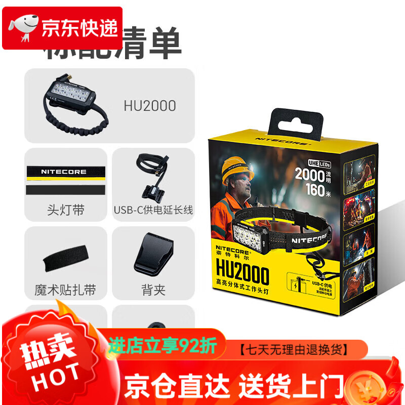 NITECORE奈特科尔头灯HU2000长续航夜间工作头灯新款强光超亮头灯 高亮分体式头灯HU2000