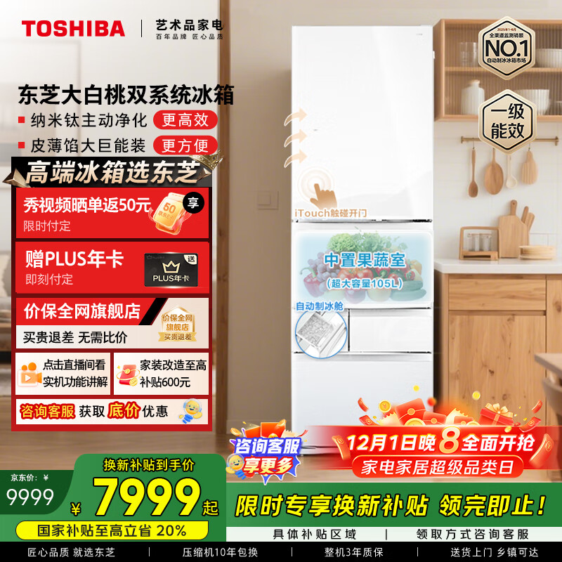 东芝（TOSHIBA）大白桃471L五门日式多门冰箱嵌入式双系统自动制冰一级能效风冷GR-RM495WE-PG1B5国家补贴