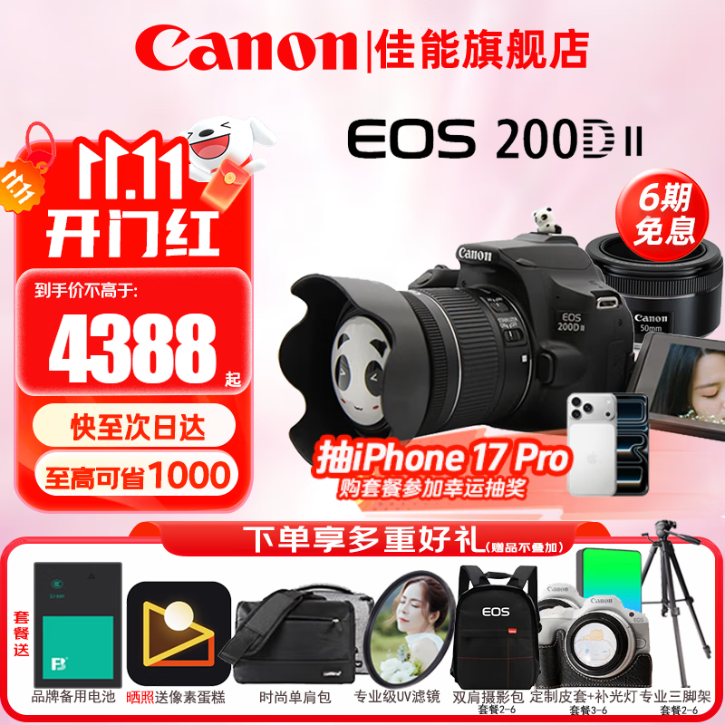 ���ܣ�Canon��200d����������� 200d2�����ż�200D II��vlog��������������� 200DII��ɫ�׻�+50mmF1.8С̵��˫��ͷ �ײ�һ����128G�� ��Ӱ�� ��� vlog��װ��