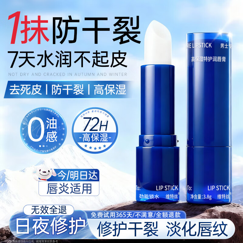 维特丝凡士林润唇膏男士专用补水保湿滋润嘴唇防干裂脱皮淡化唇纹去死皮