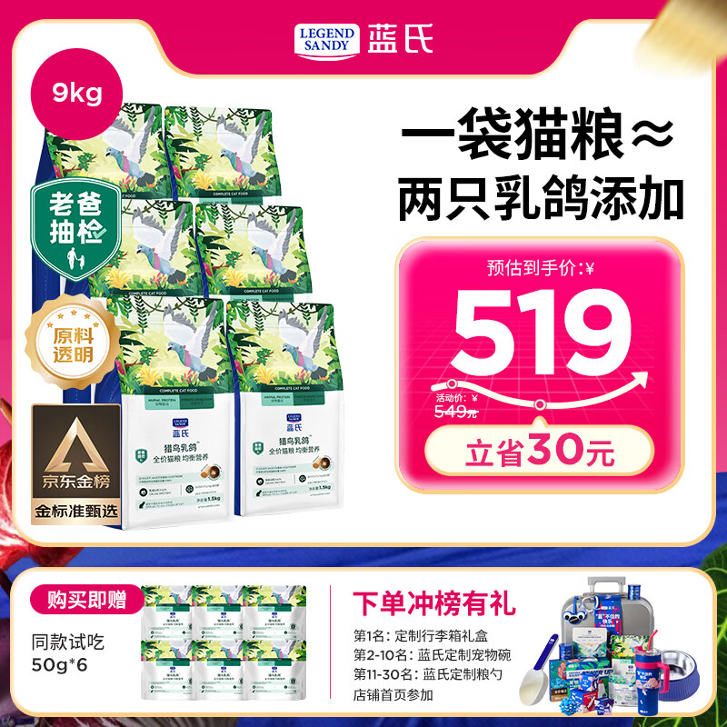 LEGENDSANDY蓝氏全价猫粮生骨肉冻干成猫幼猫猎鸟乳鸽9kg(1.5kg*6)