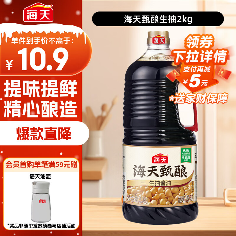 海天 甄酿生抽酱油2kg【酿造酱油】经典系列 点蘸提鲜凉拌