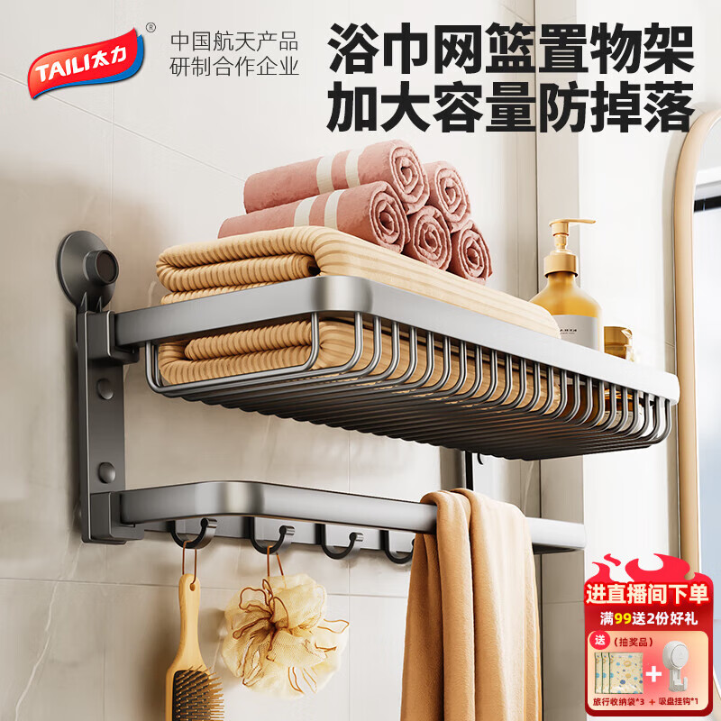 太力Space系列双杆毛巾架免打孔壁挂上墙卫生间浴室置物架厕所挂架 【枪灰网篮款】吸盘浴巾架 63cm