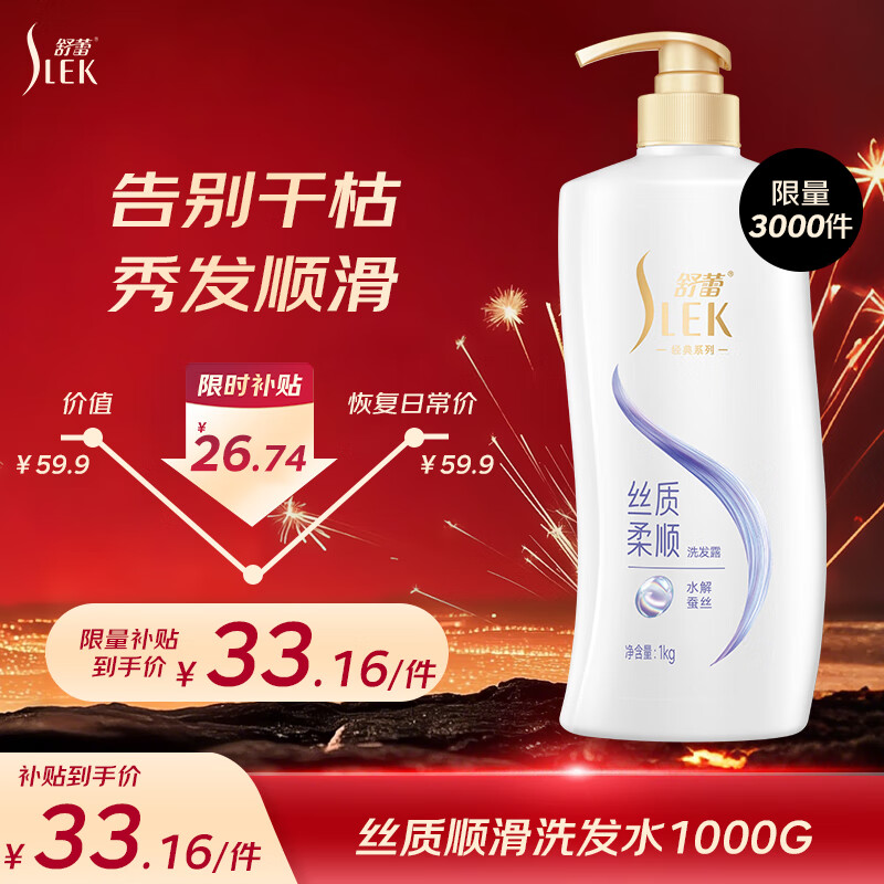 舒蕾 顺滑洗发水1000g老牌国货