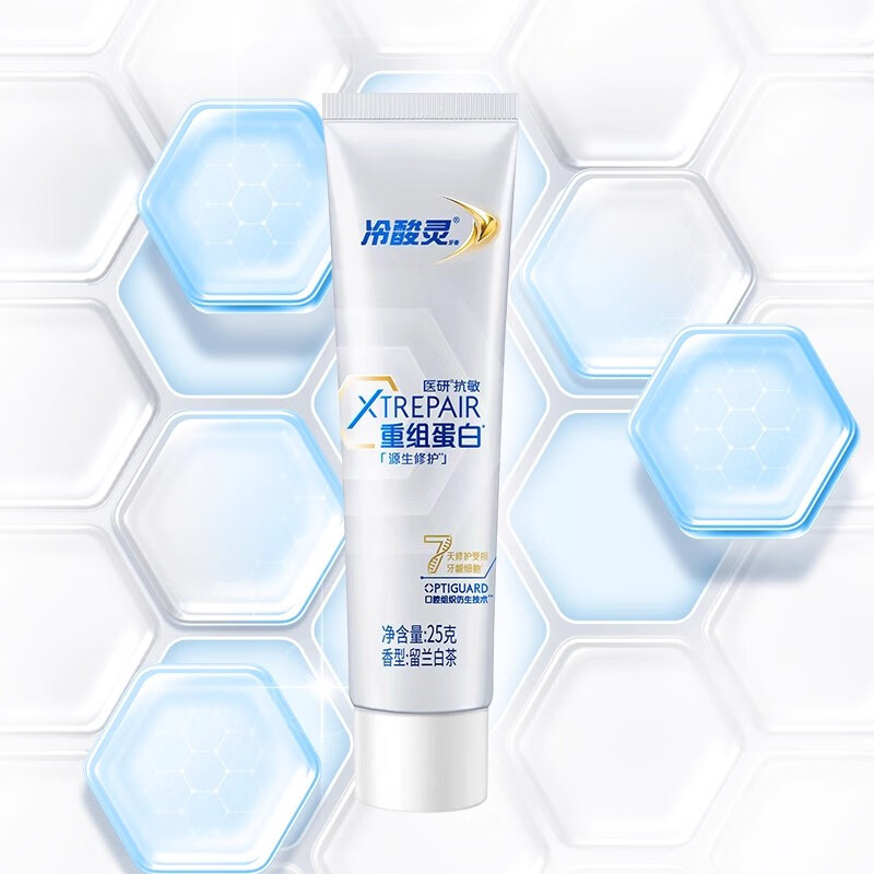 冷酸灵医研抗敏7天专效修护牙膏热感美白抗敏感牙釉质7天密集修护牙膏 7天修护重组蛋白便携装 25g*1支
