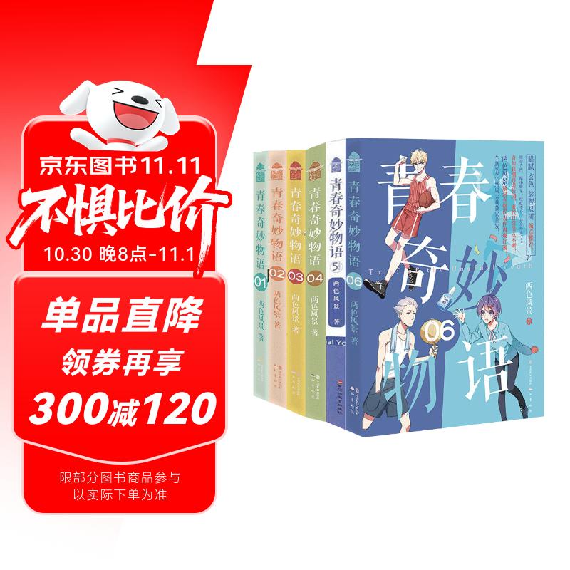 青春奇妙物语(套装1-6册)