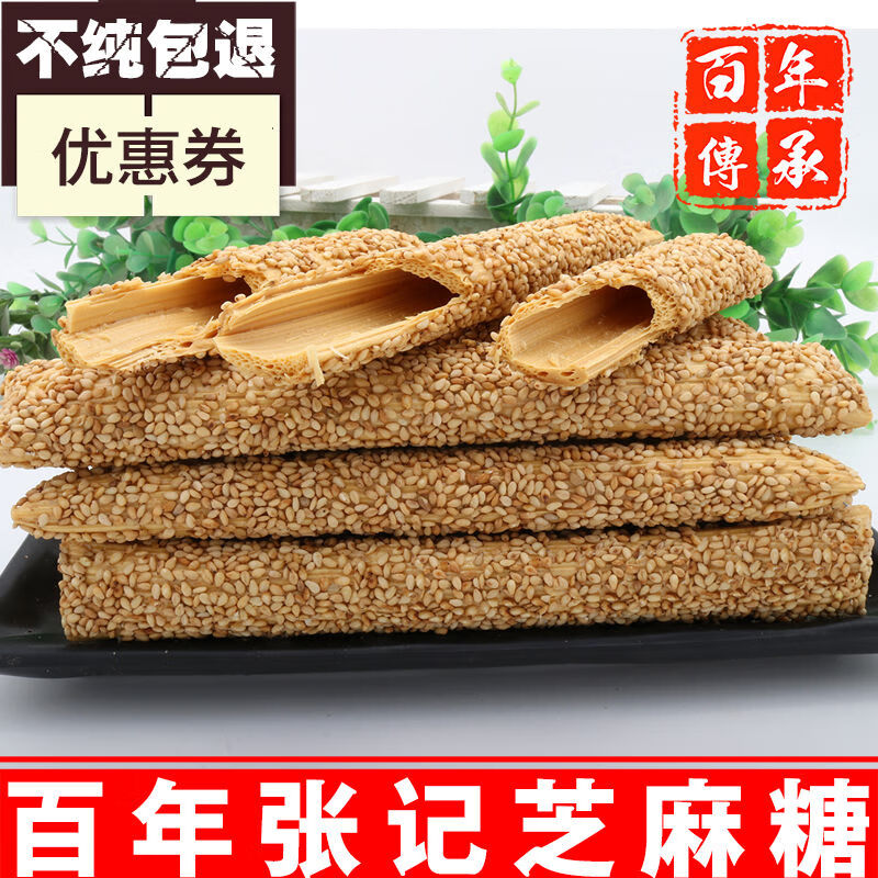 百年張記正宗懷舊純正手工芝麻糖芝麻桿芝麻棒棍麥芽糖灶糖袋裝老式糖果 麻糖500克更劃算