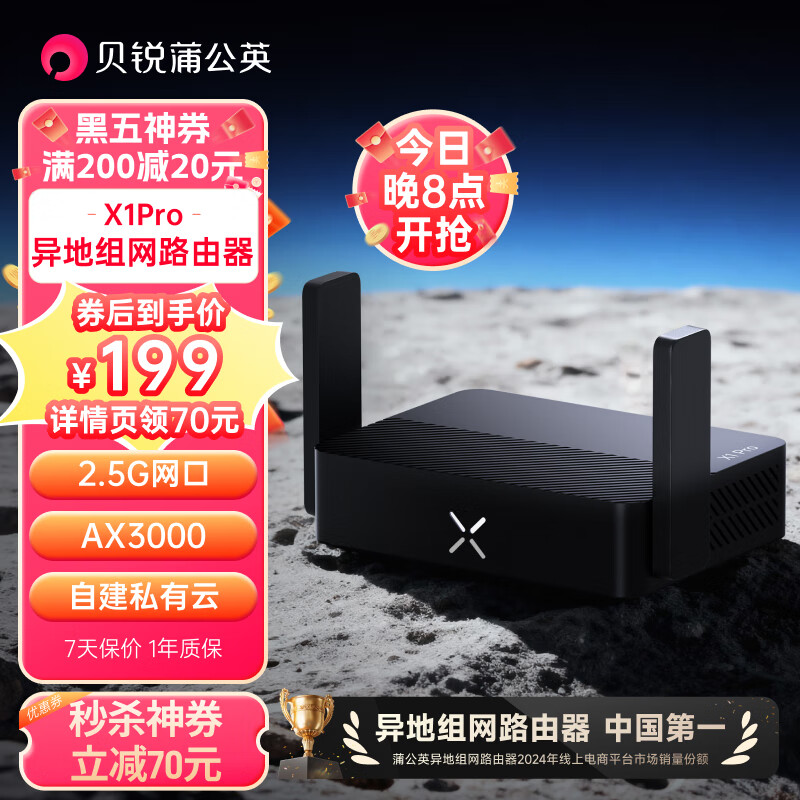 贝锐蒲公英X1Pro千兆WiFi6路由器AX3000异地组网2.5G网口USB口自建私有云nas云存储网络硬盘便携差旅家庭家用