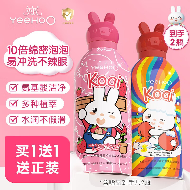 英氏(YEEHOO)儿童沐浴露洗发水二合一新生婴儿宝宝专用洗发沐浴露小奶泡慕斯F 草莓味350ml+桃子味350ml 京东折扣/优惠券