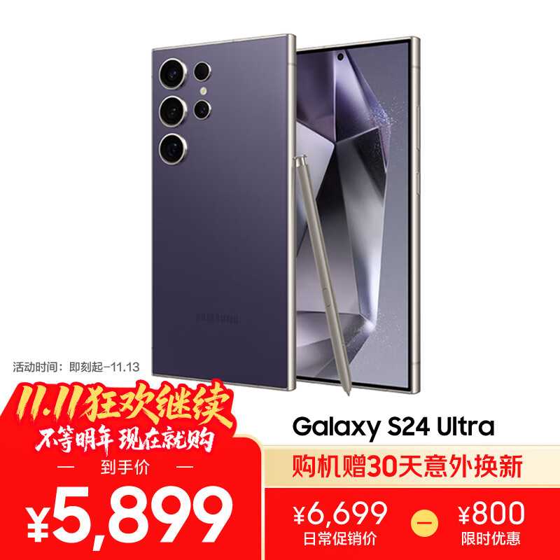 三星Samsung Galaxy S24 Ultra AI手机 第三代骁龙8 游戏手机 2亿像素 拍照手机 12GB+256GB 钛暮紫