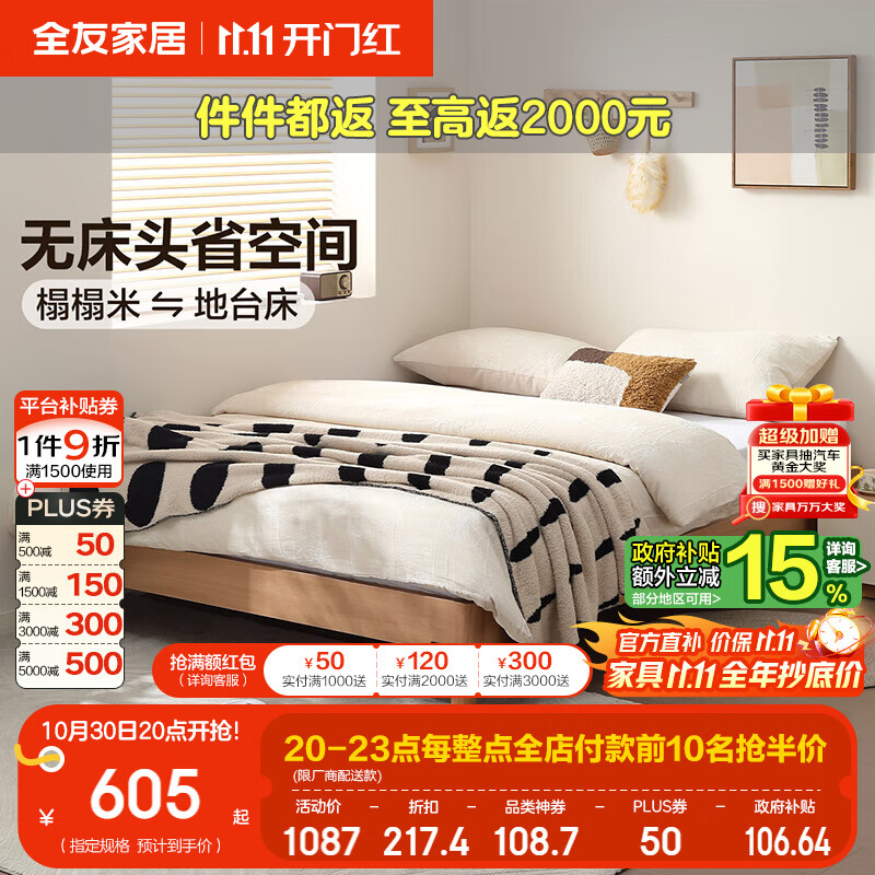 20:59 家电膨胀1111-555，凑后279-副业网