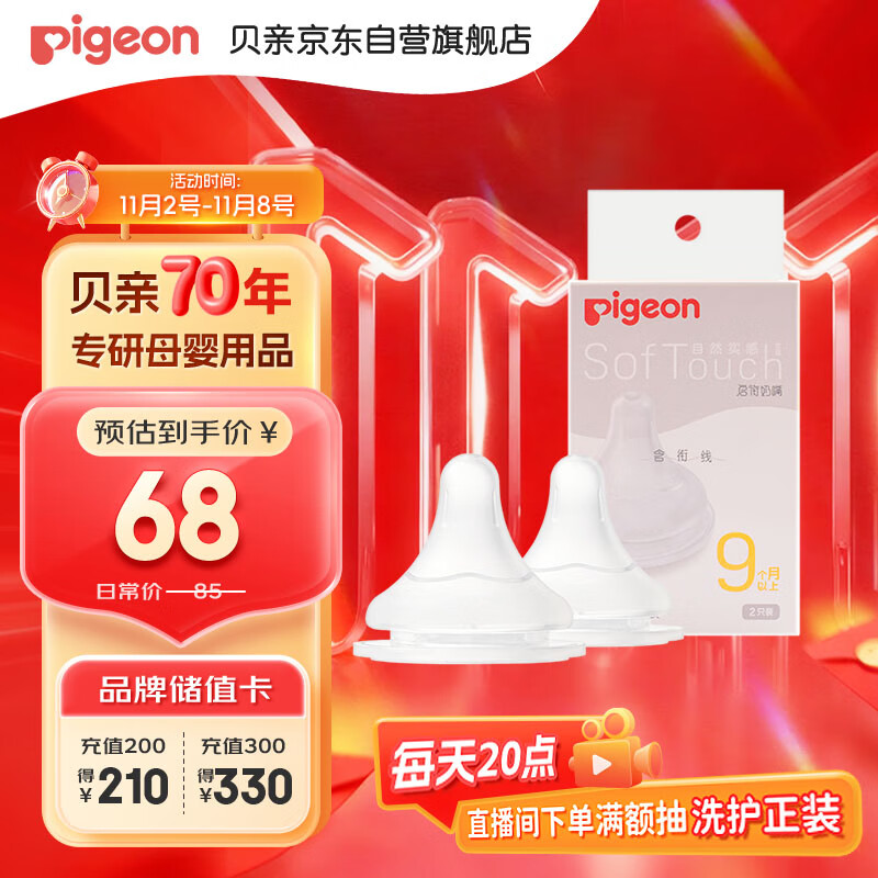 贝亲（Pigeon）自然实感第3代启衔奶嘴 宽口径奶嘴 LL号-2只装 9个月以上 BA137