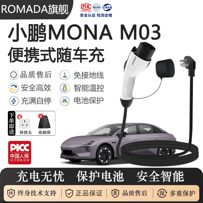 ROMADA小鹏MONA-M03随车充3.5KW便携式充电枪7KW家用220V免接地线国标七孔充电枪新能源汽车交流充电桩 小鹏MONA-M03【3.5KW标准款】 3米