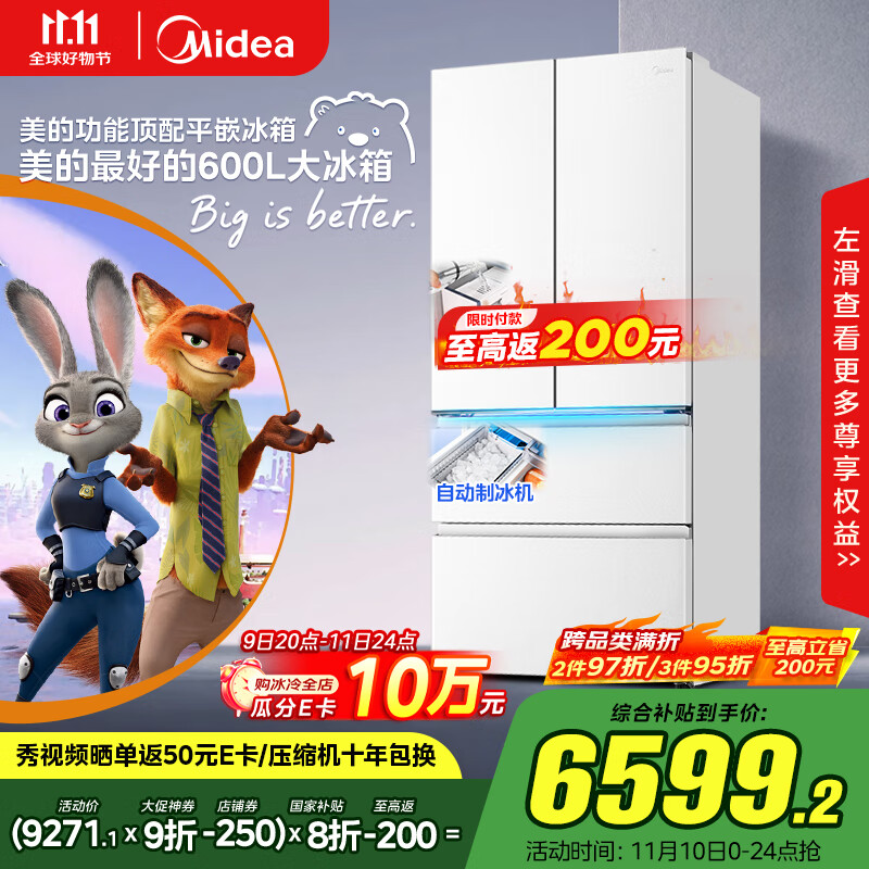 美的（Midea）熊墩墩Pro600法式多门四门双系统嵌入式除菌一级能效制冰家用电冰箱国家补贴BCD-600WUFIPZM(E)白