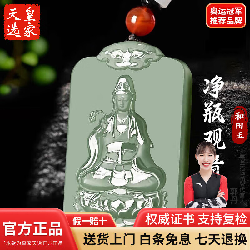 皇家天選 新疆和田玉青玉湖水綠凈瓶觀音吊墜男玉石菩薩玉墜項(xiàng)鏈女 羊脂白玉款53*34*8mm