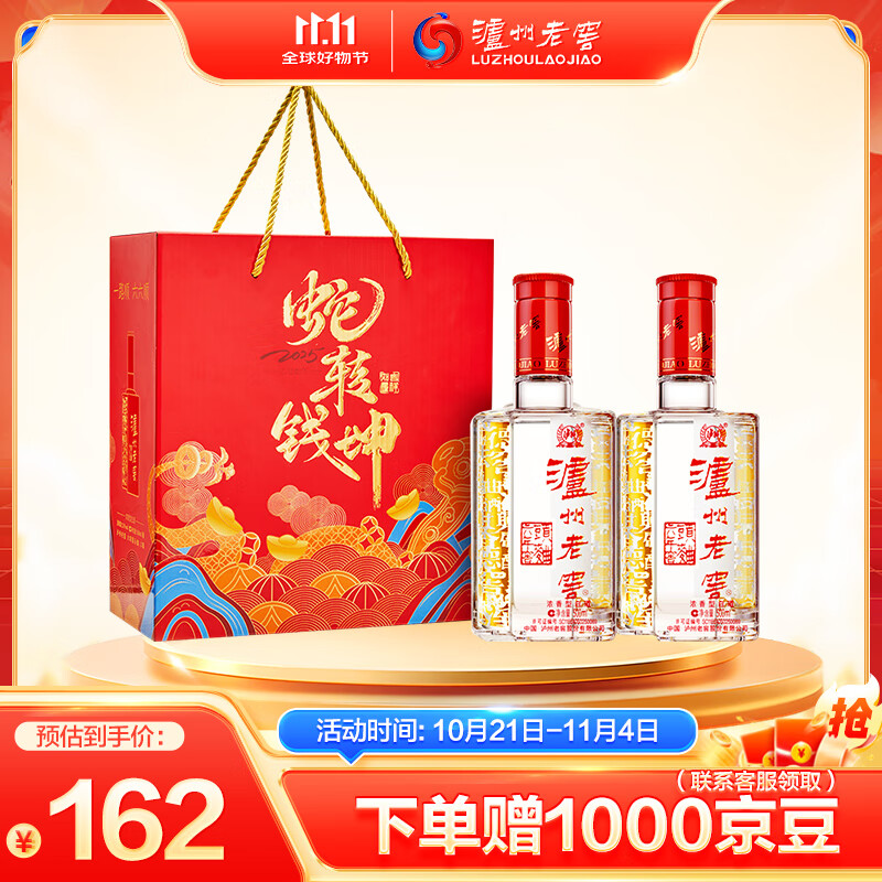 泸州老窖 六年窖头曲 浓香型白酒 52度500ml*2瓶 蛇转钱坤礼盒