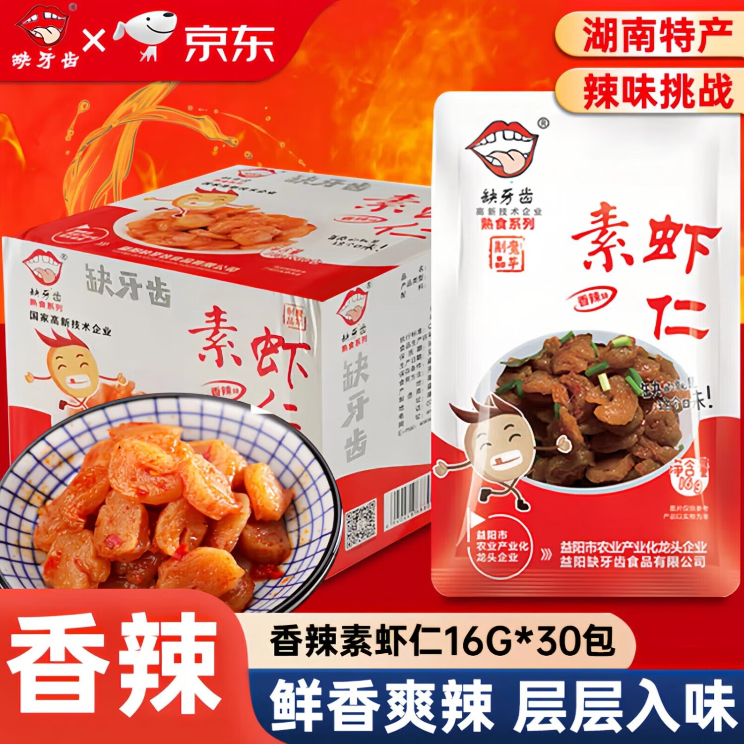缺牙齿 香辣素虾仁16g*30包