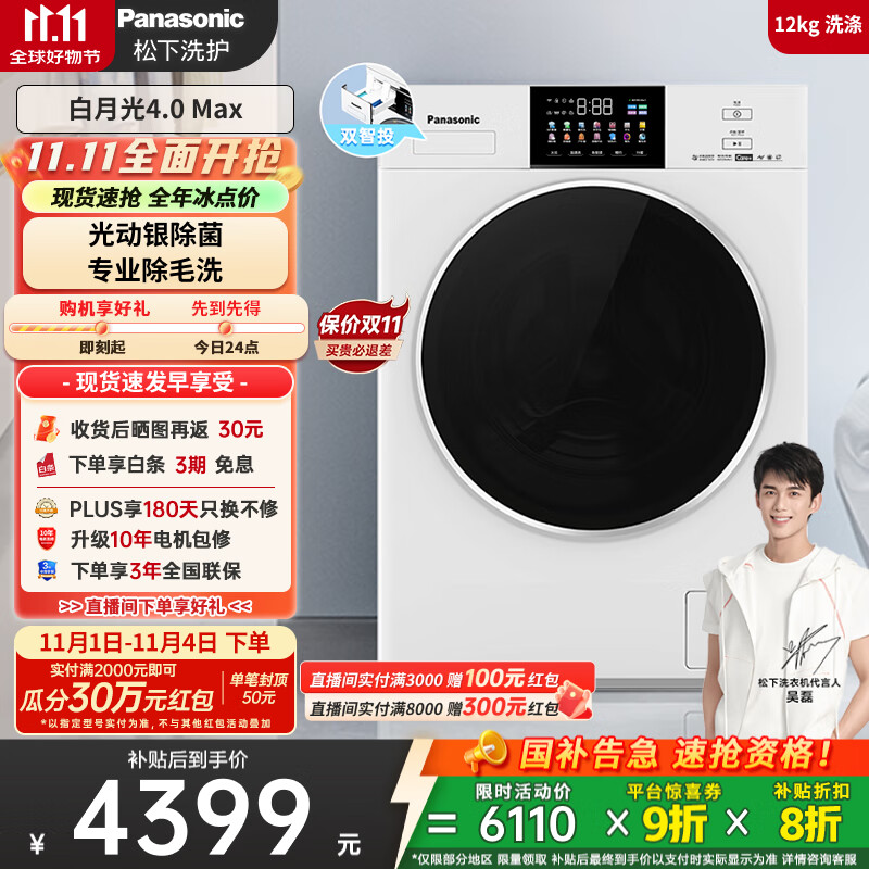 松下（Panasonic）【吴磊推荐】全自动滚筒洗衣机白月光4.0max超薄全嵌12公斤光动银除菌双智投N571T家电国