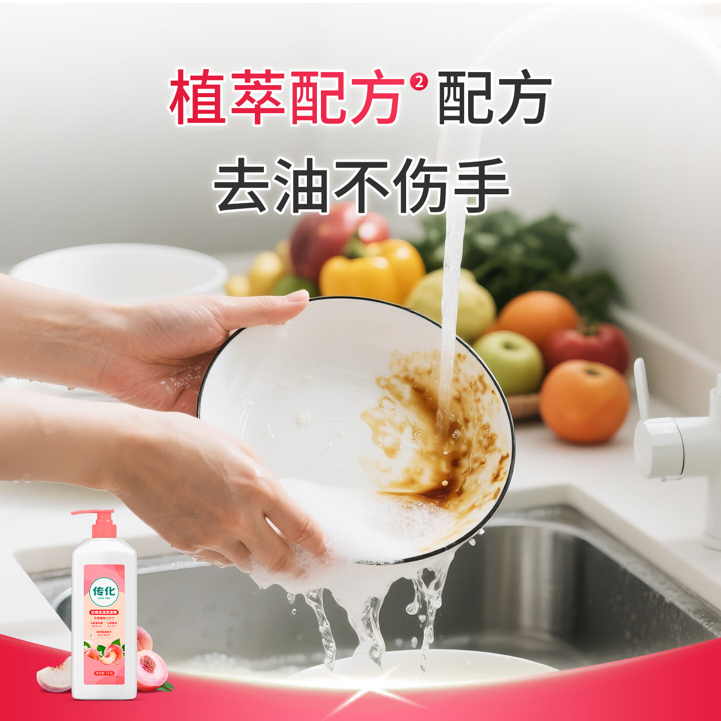 传化白桃洗洁精西柚两瓶组合装食品用祛腥果蔬净家庭用1kg 两瓶装